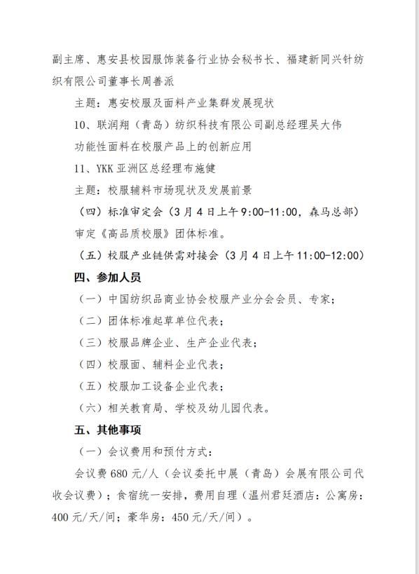 中紡協校服產業分會一屆二次會員代表大會暨 2023 年中國校服產業高質量發展論壇