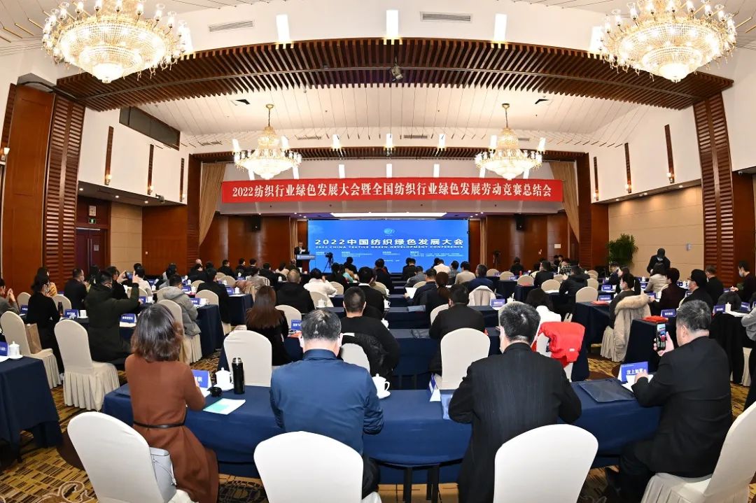 合力共建綠色低碳循環發展新生態,2022紡織行業綠色發展大會在京舉行