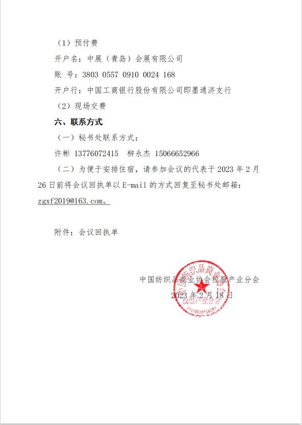 中紡協校服產業分會一屆二次會員代表大會暨 2023 年中國校服產業高質量發展論壇