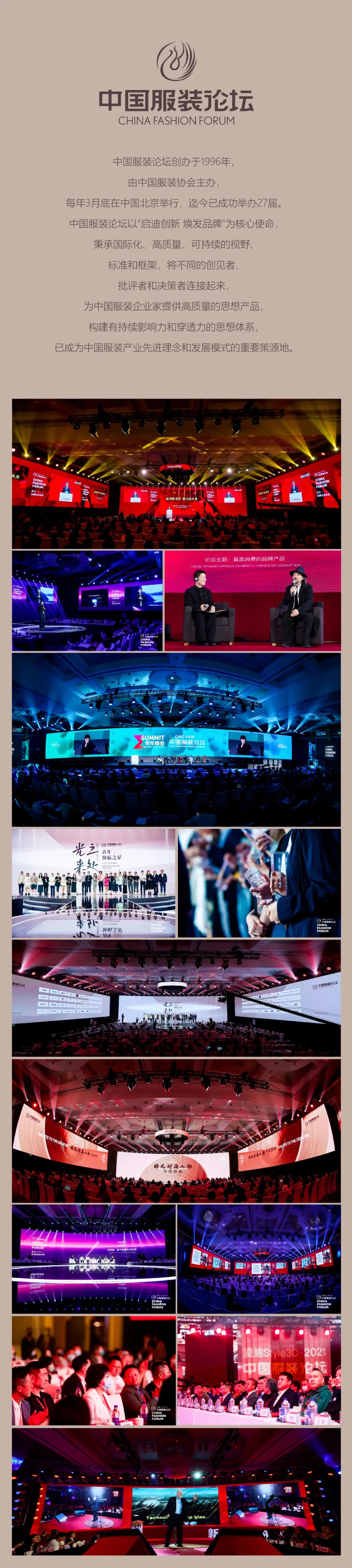 以極致態度，探索專業化的未來，2023中國服裝論壇全景復盤