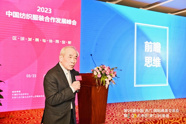推動(dòng)區(qū)域協(xié)同創(chuàng)新邁上新臺(tái)階！2023中國(guó)紡織服裝合作發(fā)展峰會(huì)在虎門圓滿舉行