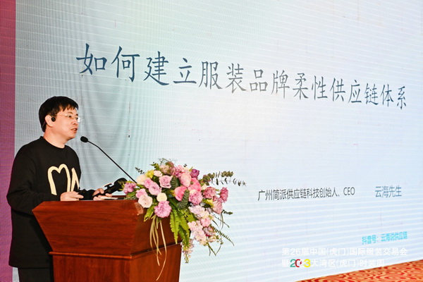 推動(dòng)區(qū)域協(xié)同創(chuàng)新邁上新臺(tái)階！2023中國(guó)紡織服裝合作發(fā)展峰會(huì)在虎門圓滿舉行
