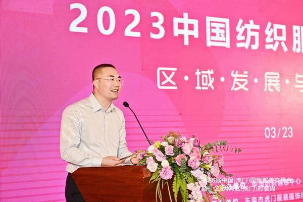 推動(dòng)區(qū)域協(xié)同創(chuàng)新邁上新臺(tái)階！2023中國(guó)紡織服裝合作發(fā)展峰會(huì)在虎門圓滿舉行