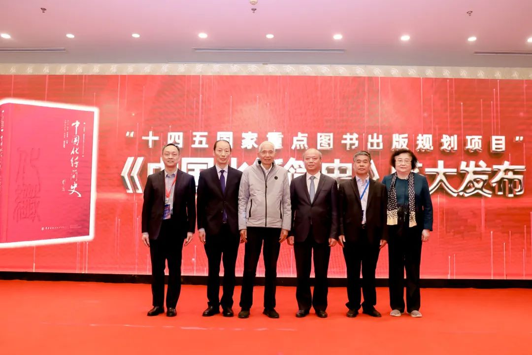 《中國化纖簡史》首發式