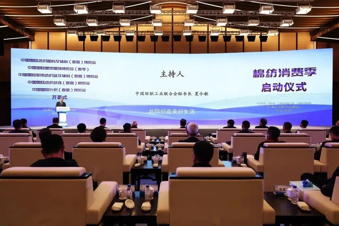 力為華夏添錦繡，織就神州好生活！2023中國紡聯(lián)春季聯(lián)展開幕式暨棉紡消費(fèi)季活動(dòng)啟動(dòng)儀式舉行