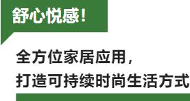 蘭精攜新品亮相2023intertextile家紡展！聯手8家供應鏈伙伴開啟一場零碳之旅