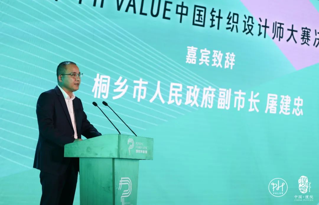 古鎮新時尚！第八屆&ldquo;濮院杯&rdquo;PH Value中國針織設計師大賽決賽暨頒獎典禮今天舉行
