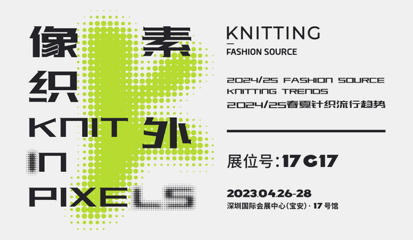 重啟，重聚，重塑！4月26-28日，F(xiàn)ashion Source邀您共探紡織服裝新商機、新未來！