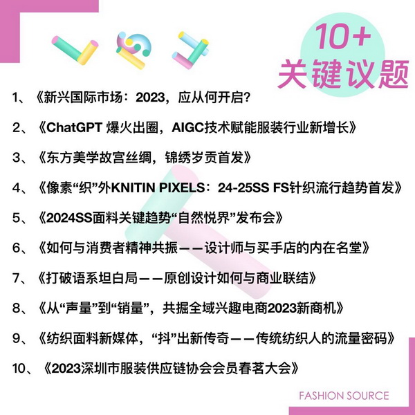重啟，重聚，重塑！4月26-28日，F(xiàn)ashion Source邀您共探紡織服裝新商機、新未來！