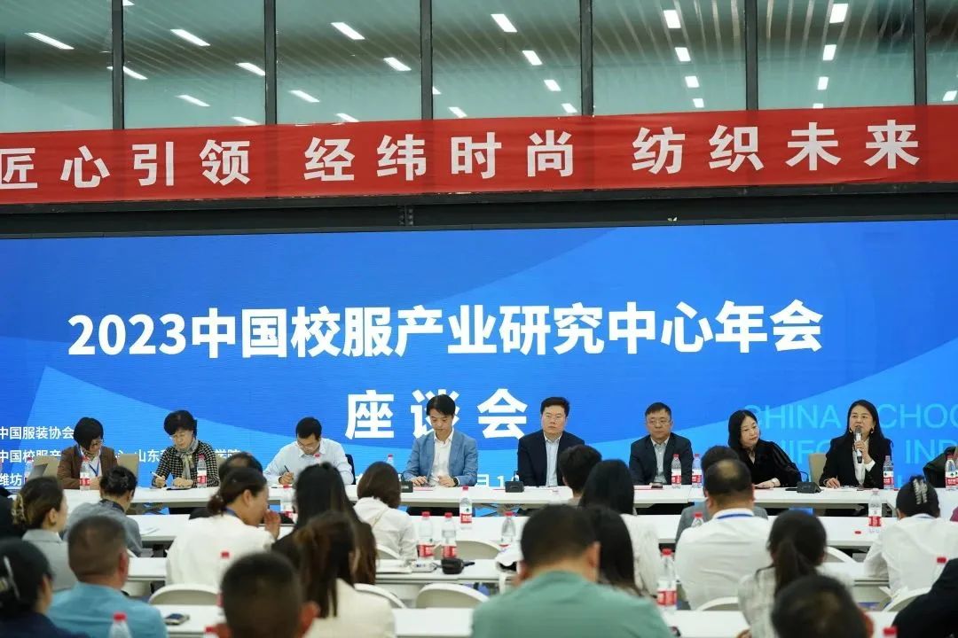 2022-2023中國校服產業研究中心年會在濰坊召開