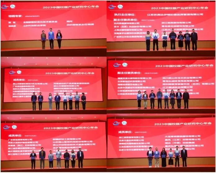 2022-2023中國校服產業研究中心年會在濰坊召開