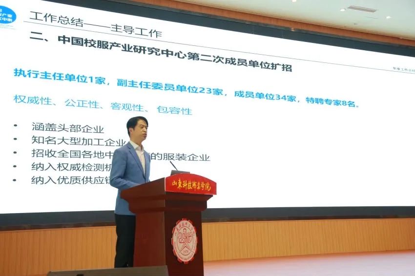 2022-2023中國校服產業研究中心年會在濰坊召開
