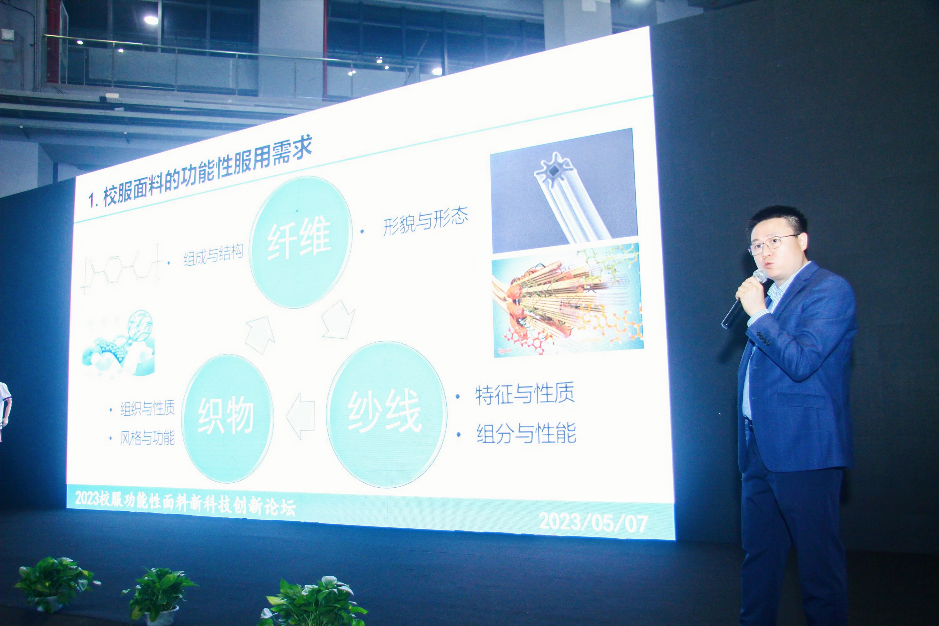 &ldquo;2023校服功能性面料新科技創新論壇&rdquo;