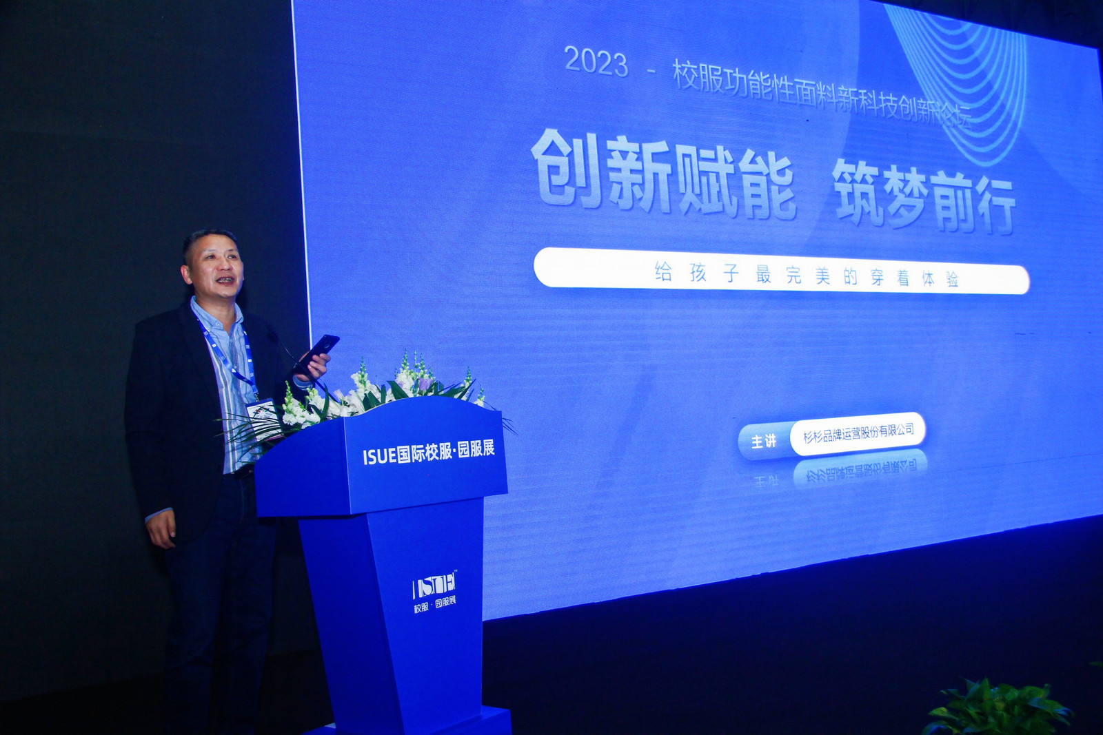  &ldquo;2023校服功能性面料新科技創新論壇&rdquo;