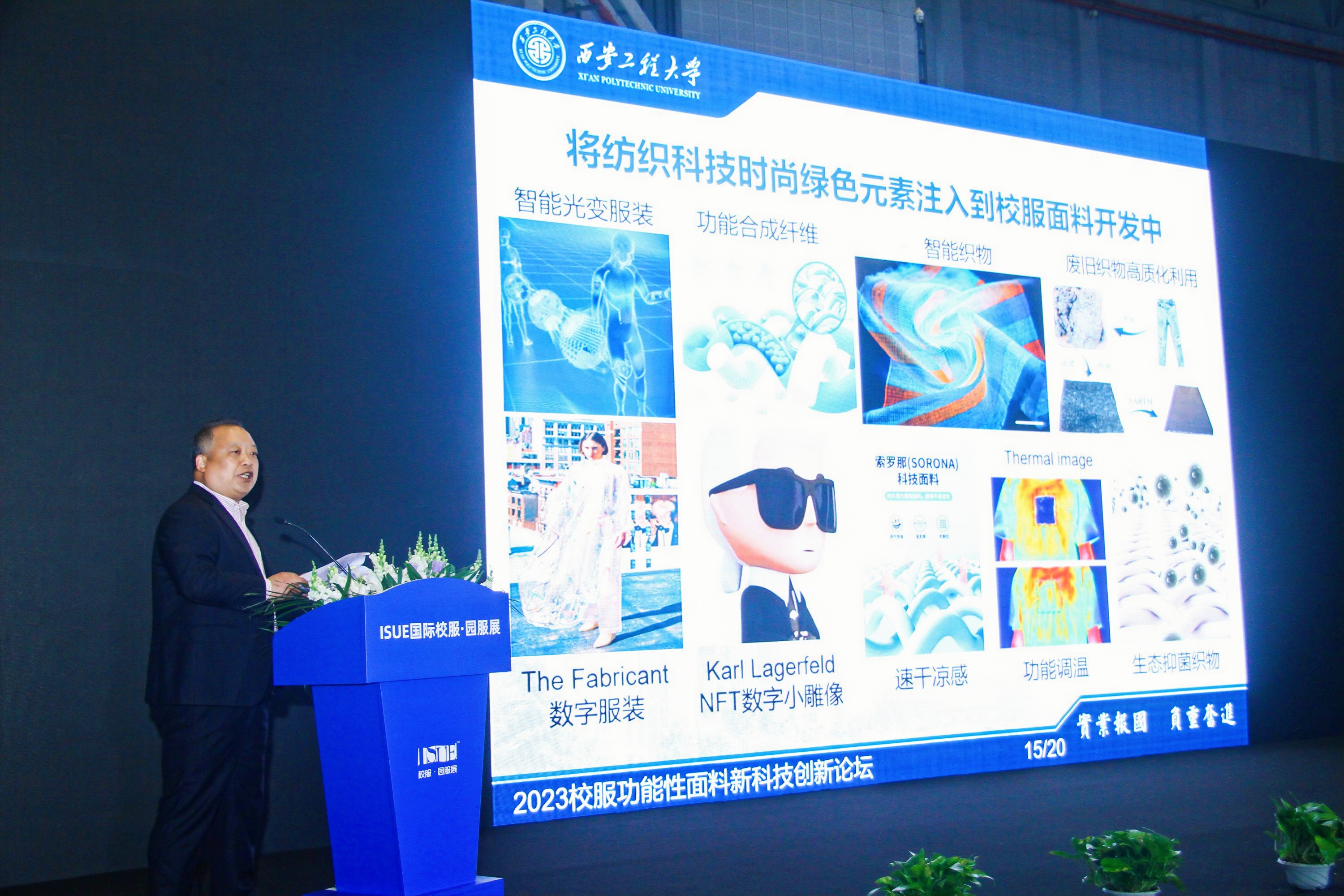 &ldquo;2023校服功能性面料新科技創新論壇&rdquo;