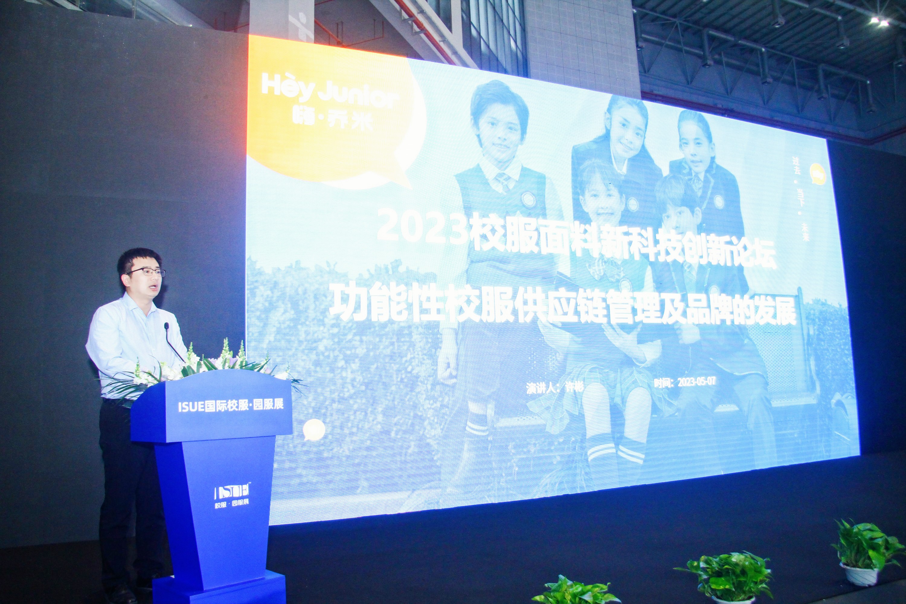 &ldquo;2023校服功能性面料新科技創新論壇&rdquo;