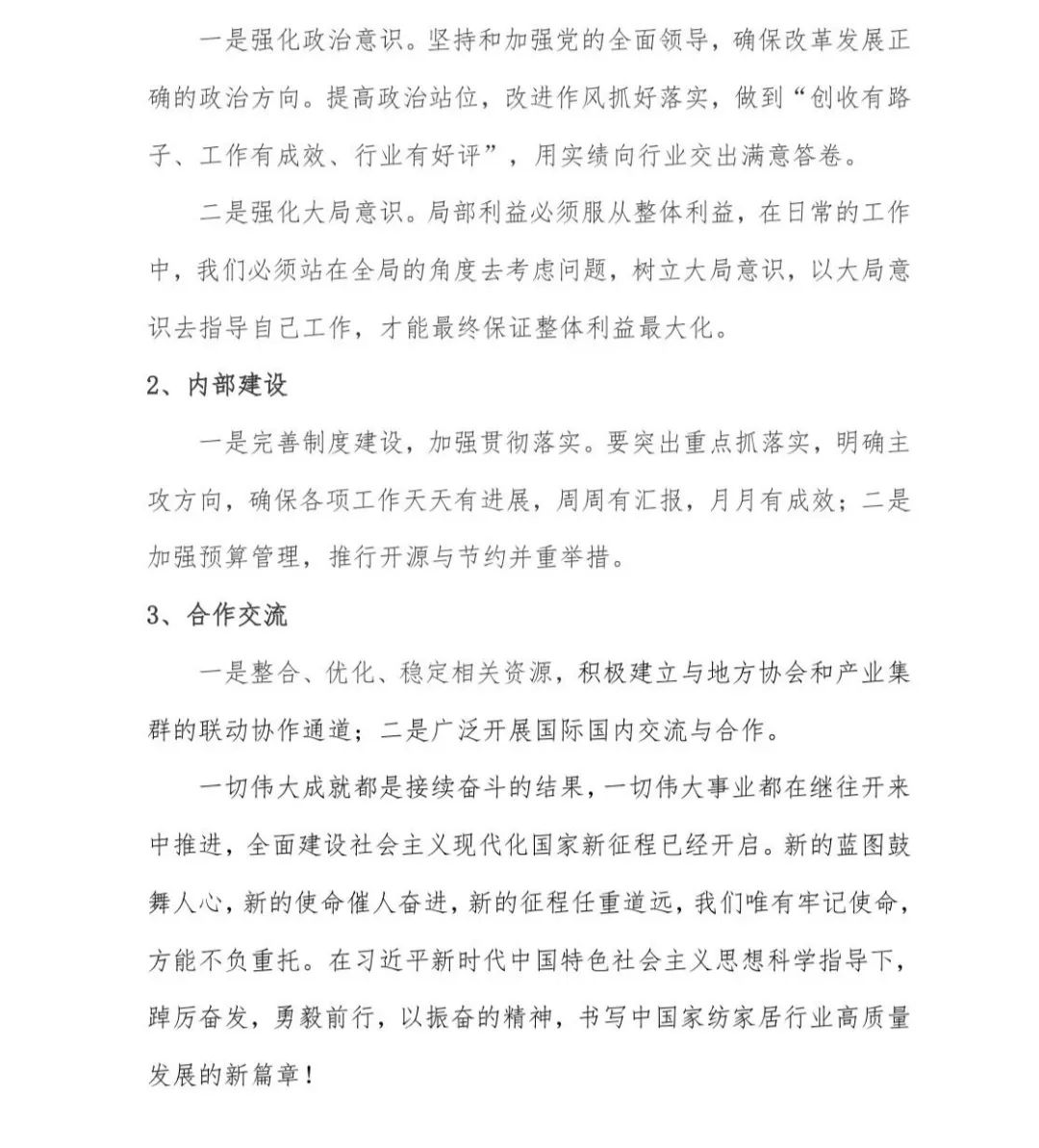 關于印發《中國家紡家居行業五年發展規劃綱要（2023-2028年）》的通知