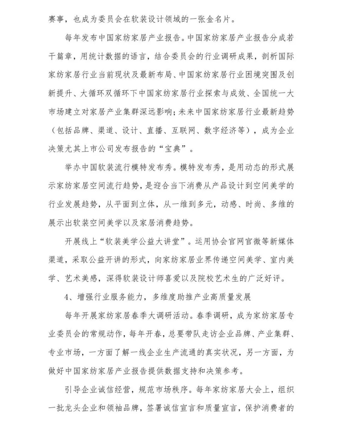 關于印發《中國家紡家居行業五年發展規劃綱要（2023-2028年）》的通知