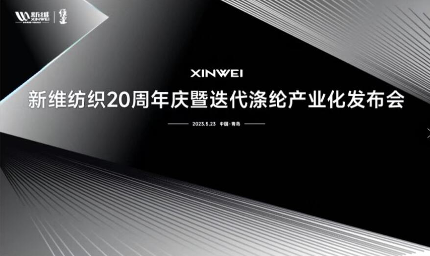 風雨二十載，迭代滌綸實現產業化