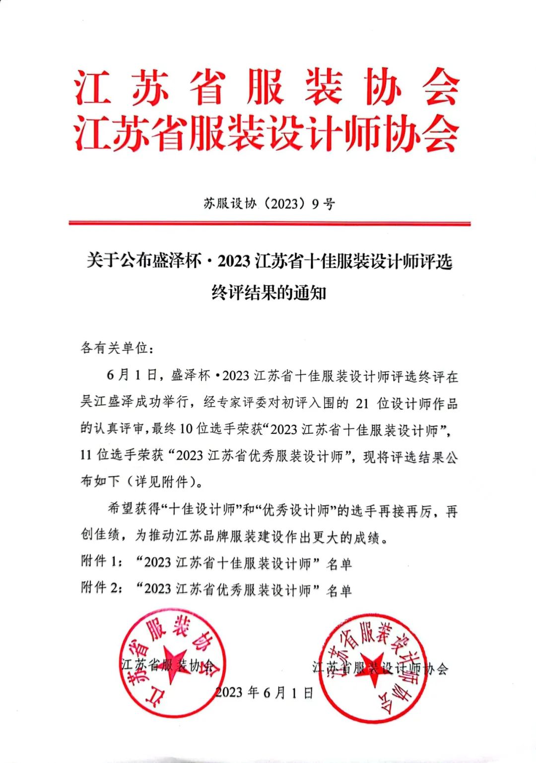設計之花綻放盛澤 | 盛澤杯&middot;2023江蘇省十佳服裝設計師評選結果揭曉