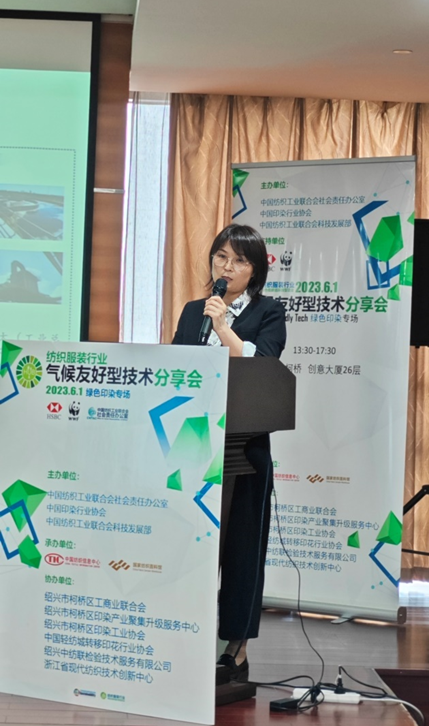 紡織服裝行業氣候友好型技術分享會綠色印染專場順利舉辦