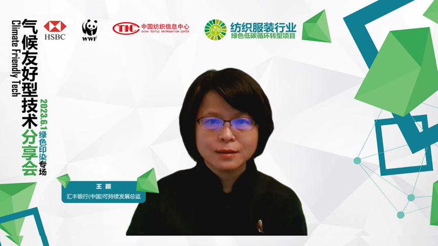 紡織服裝行業氣候友好型技術分享會綠色印染專場順利舉辦