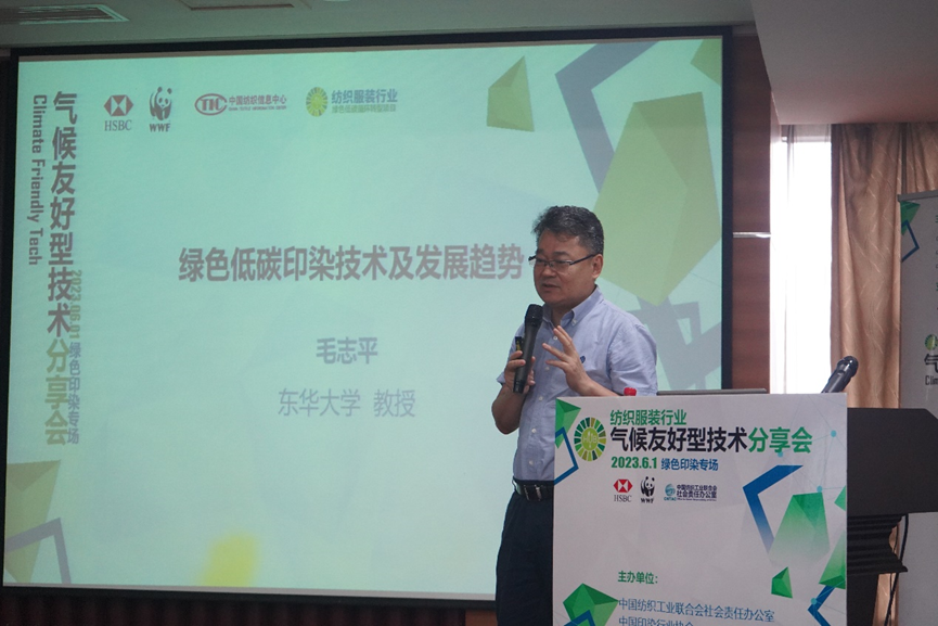 紡織服裝行業氣候友好型技術分享會綠色印染專場順利舉辦