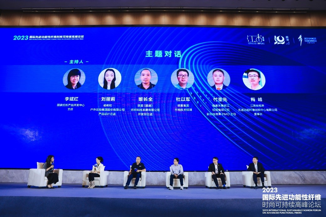 跨越經緯 萬物可織！2023國際先進功能性纖維時尚可持續高峰論壇共話材料創新發展