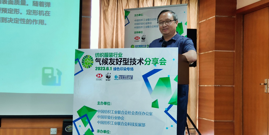 紡織服裝行業氣候友好型技術分享會綠色印染專場順利舉辦
