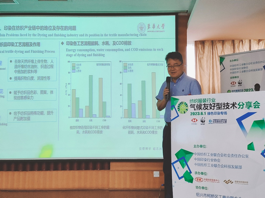 紡織服裝行業氣候友好型技術分享會綠色印染專場順利舉辦
