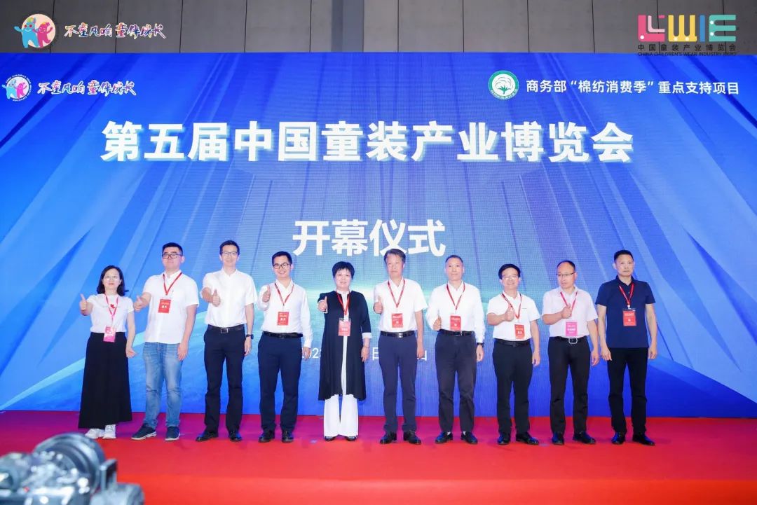“全新潮代 童領(lǐng)未來(lái)”--第五屆中國(guó)童裝產(chǎn)業(yè)博覽會(huì)在佛山開(kāi)幕!