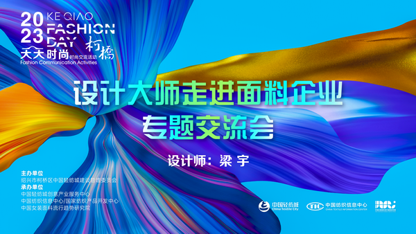 精準對接，暢談合作！經緯大師梁宇走進柯橋面料企業