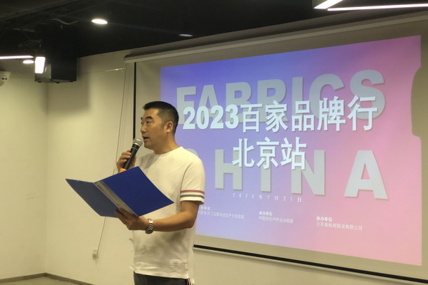 精準對接，煥新活力！60余家紡織上下游企業參加2023百家品牌行！
