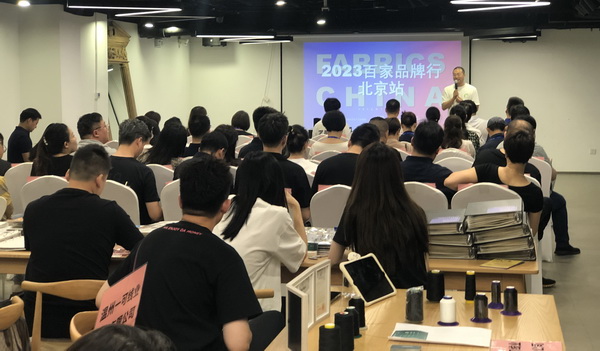 精準對接，煥新活力！60余家紡織上下游企業參加2023百家品牌行！