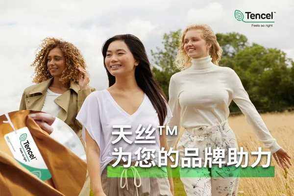 天絲&trade;纖維家族迭代新成員， 搭配混紡伙伴奔赴消費者的舒適四季