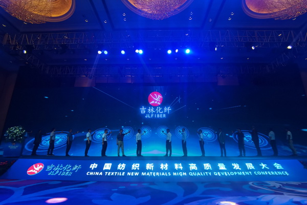&ldquo;協同創新，共享未來&rdquo; 中國紡織新材料高質量發展大會在吉林市舉行