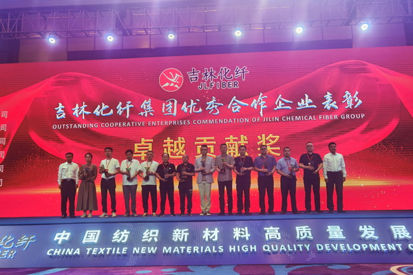 &ldquo;協同創新，共享未來&rdquo; 中國紡織新材料高質量發展大會在吉林市舉行