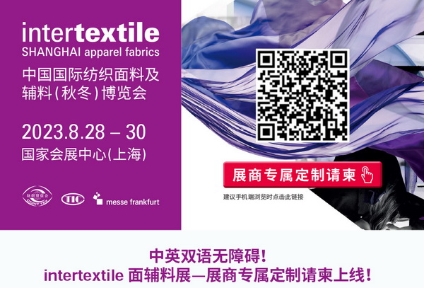 中英雙語無障礙！intertextile 面輔料展&mdash;展商專屬定制請柬上線！