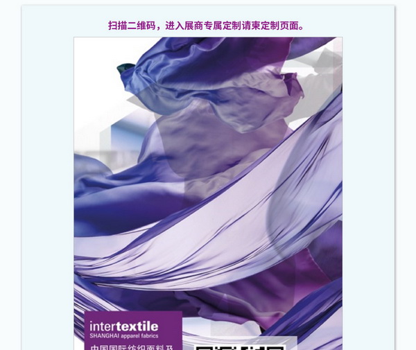 中英雙語無障礙！intertextile 面輔料展&mdash;展商專屬定制請柬上線！