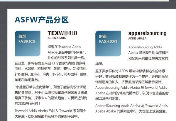 11月相約！2023埃塞爾比亞國際面料和服裝展暨非洲采購時裝周