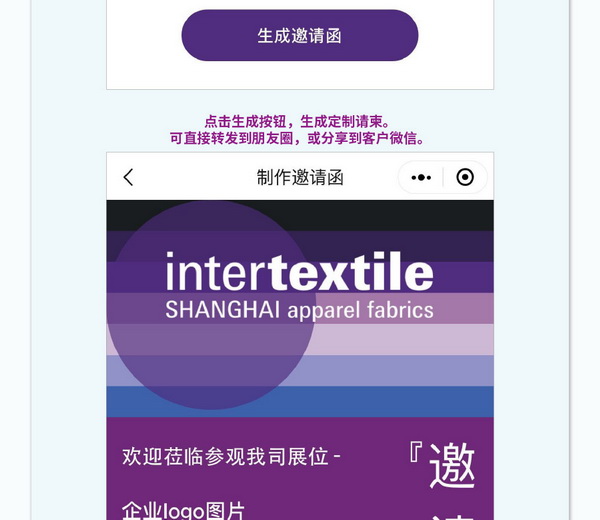  中英雙語無障礙！intertextile 面輔料展&mdash;展商專屬定制請柬上線！