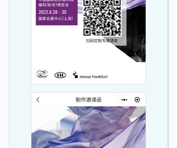 中英雙語無障礙！intertextile 面輔料展&mdash;展商專屬定制請柬上線！