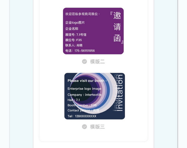 中英雙語無障礙！intertextile 面輔料展&mdash;展商專屬定制請柬上線！