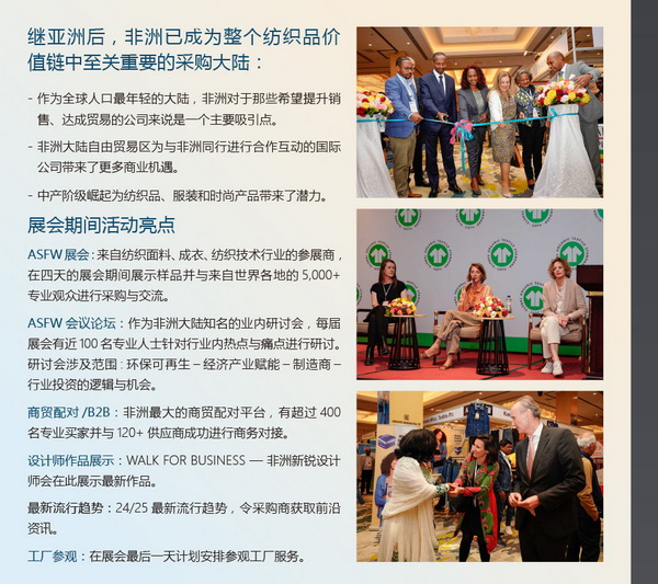 11月相約！2023埃塞爾比亞國際面料和服裝展暨非洲采購時裝周