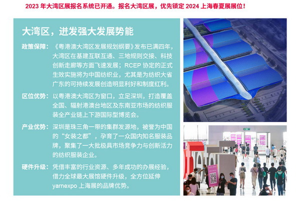 2023yarnexpo大灣區國際紡織紗線博覽會參展啟動！