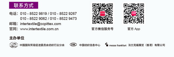 中英雙語無障礙！intertextile 面輔料展&mdash;展商專屬定制請柬上線！