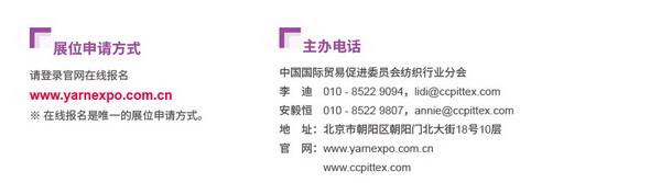 2023yarnexpo大灣區國際紡織紗線博覽會參展啟動！