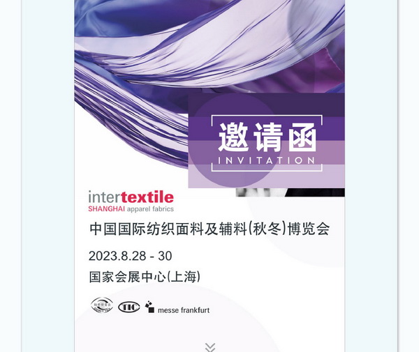 中英雙語無障礙！intertextile 面輔料展&mdash;展商專屬定制請柬上線！