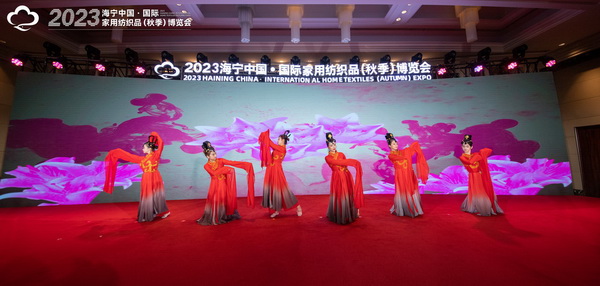 2023海寧中國&middot;國際家用紡織品（秋季）博覽會行業交流會暨&ldquo;海寧家紡杯&rdquo;2023中國國際家用紡織品創意設計大賽頒獎典禮成功舉辦