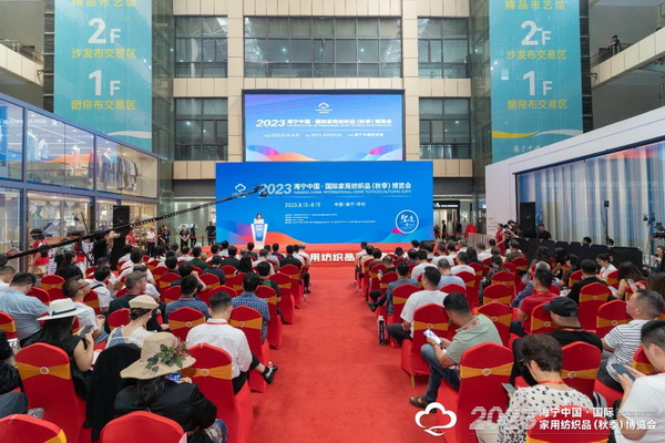 &ldquo;智造讓家更美好&rdquo;--2023海寧中國&middot;國際家用紡織品（秋季）博覽會在浙江海寧許村鎮(zhèn)&middot;海寧中國家紡城盛大開幕。